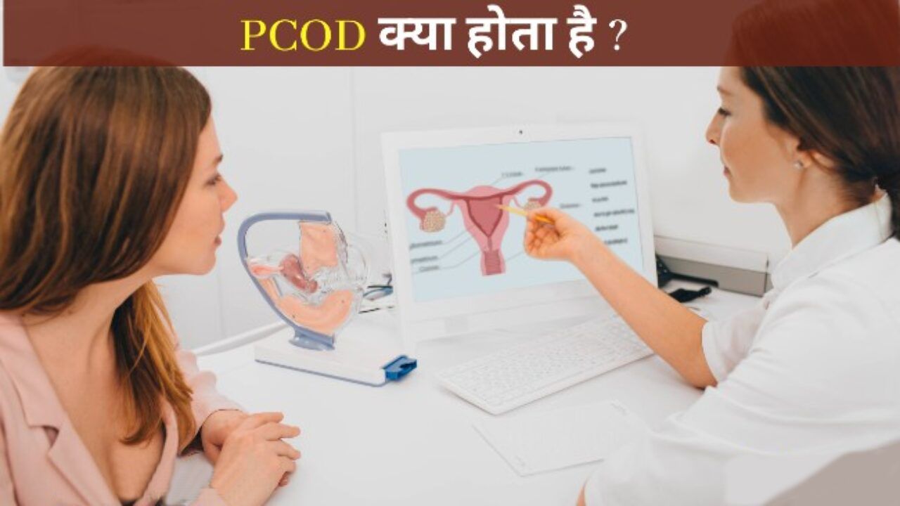 PCOD-Meaning-In-Hindi