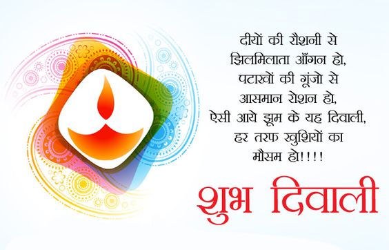 diwali-messages-in-hindi