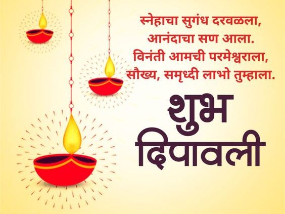 shubh-dipawali-marathi-wishes